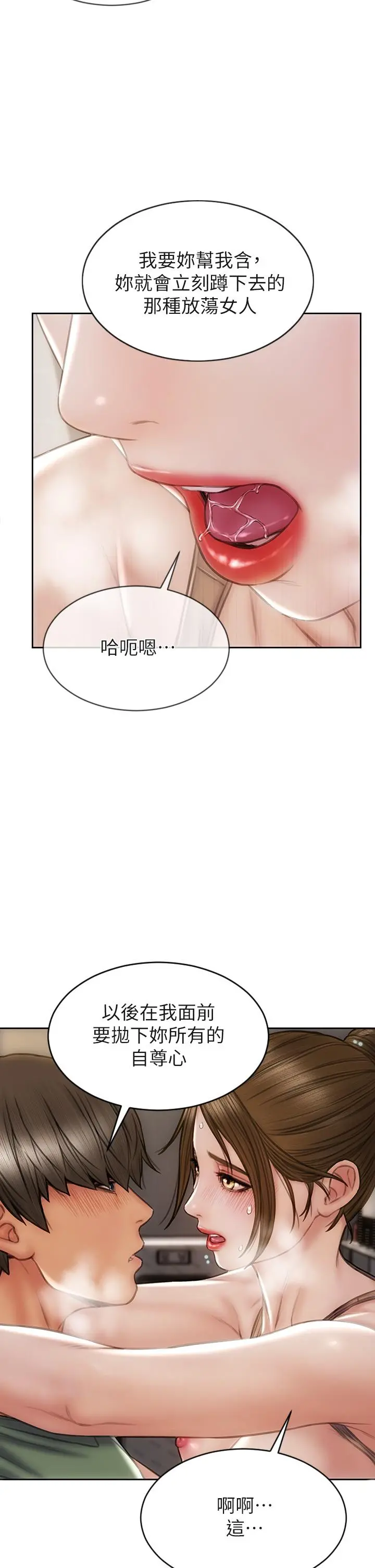 致命坏男人 第37话-做你专属的放荡女人 第15页