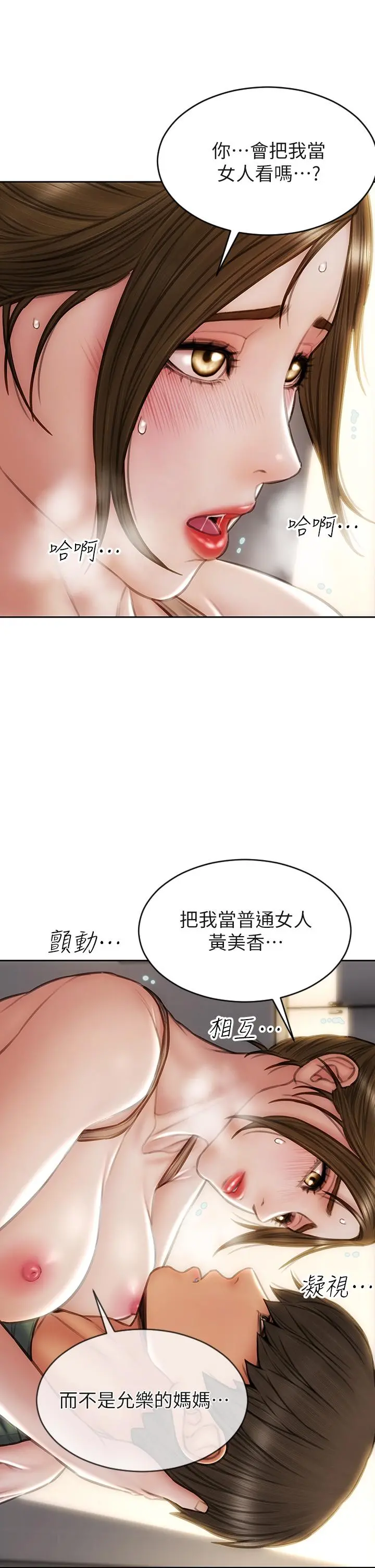 致命坏男人 第37话-做你专属的放荡女人 第20页