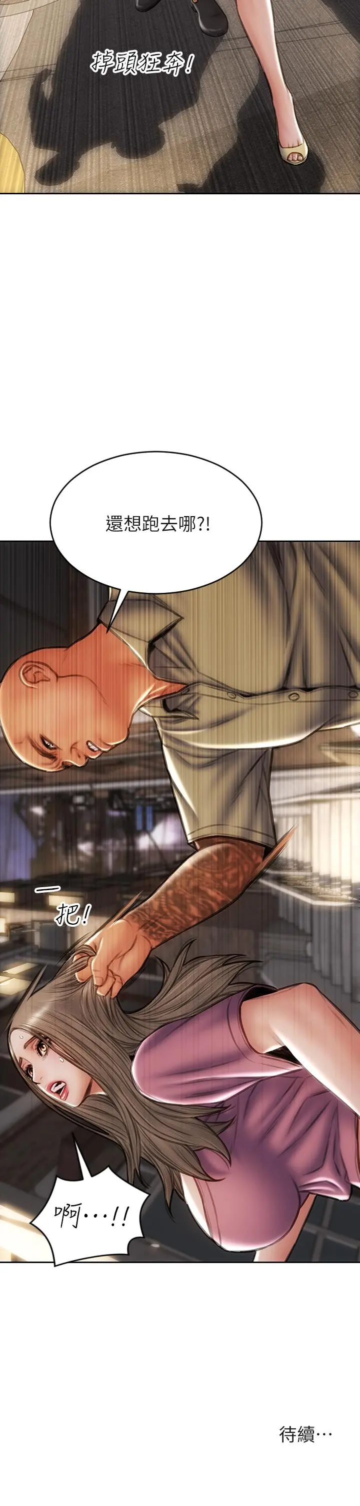 致命坏男人 第37话-做你专属的放荡女人 第41页