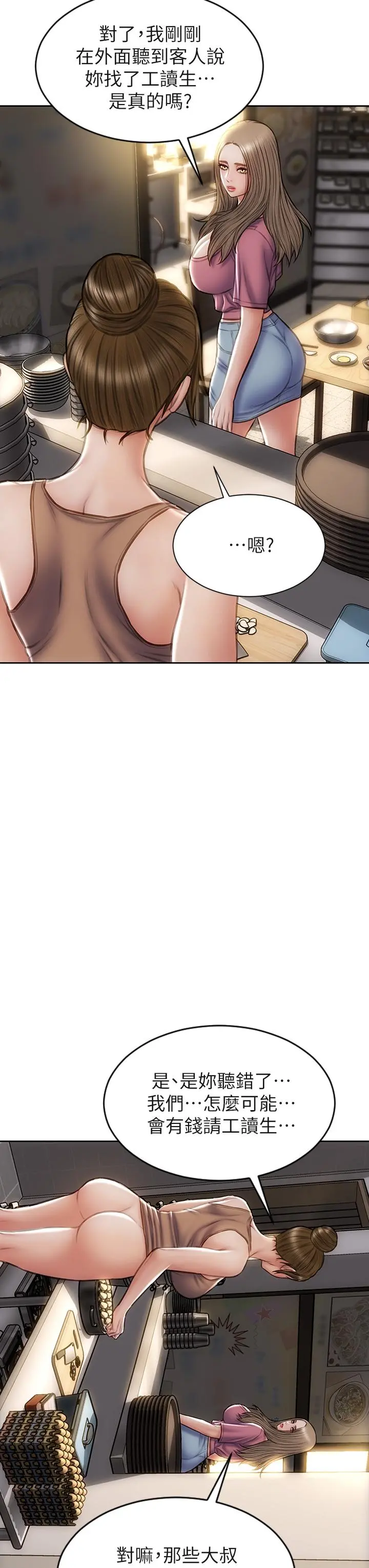 致命坏男人 第37话-做你专属的放荡女人 第32页