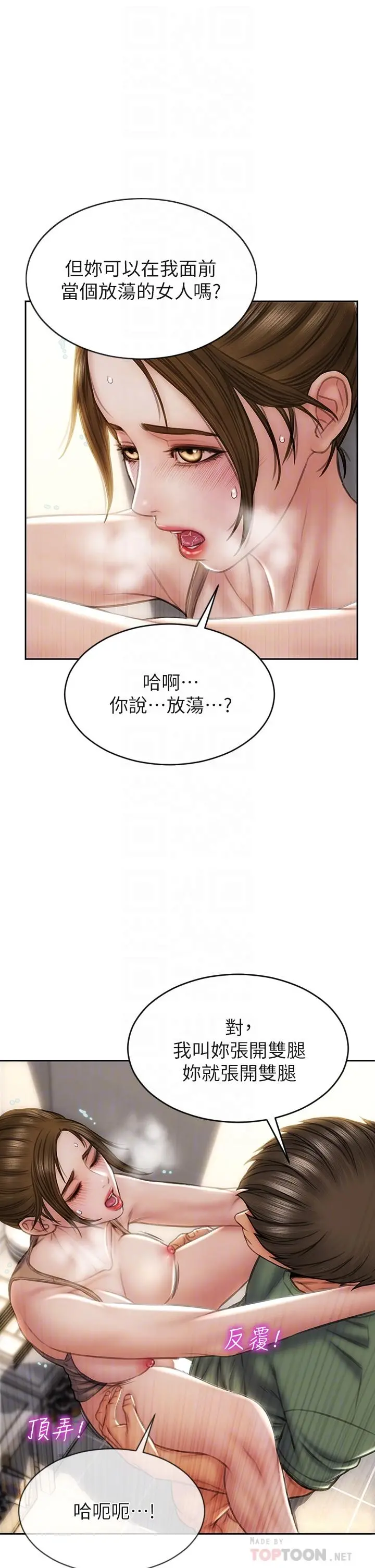 致命坏男人 第37话-做你专属的放荡女人 第14页