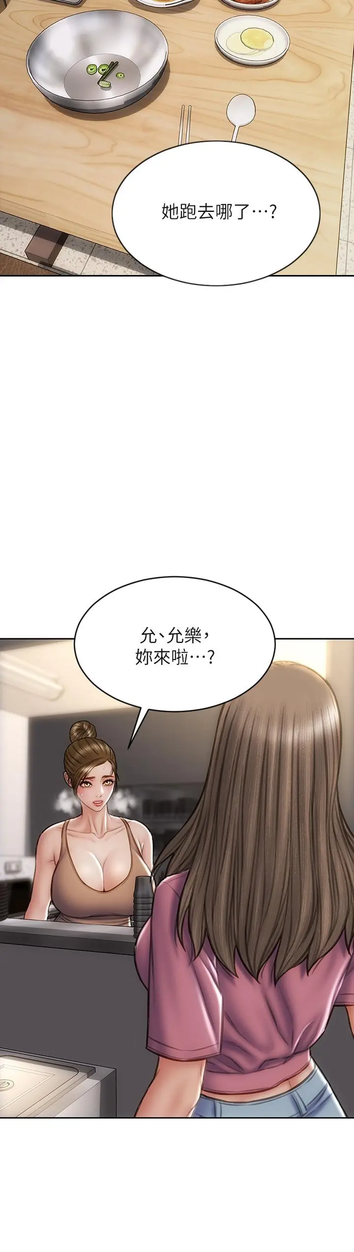 致命坏男人 第37话-做你专属的放荡女人 第29页