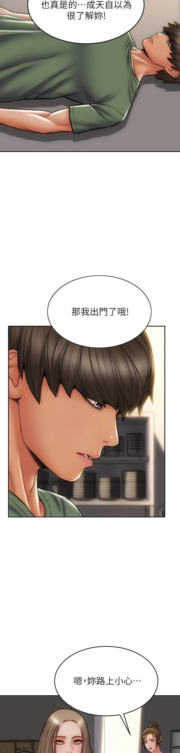 致命坏男人 第37话-做你专属的放荡女人 第33页
