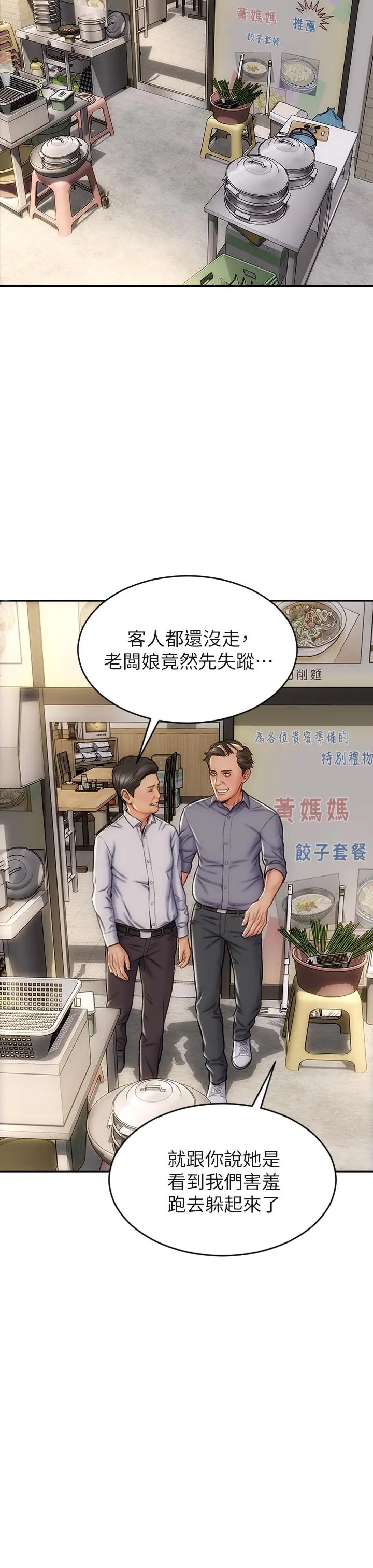 致命坏男人 第37话-做你专属的放荡女人 第26页