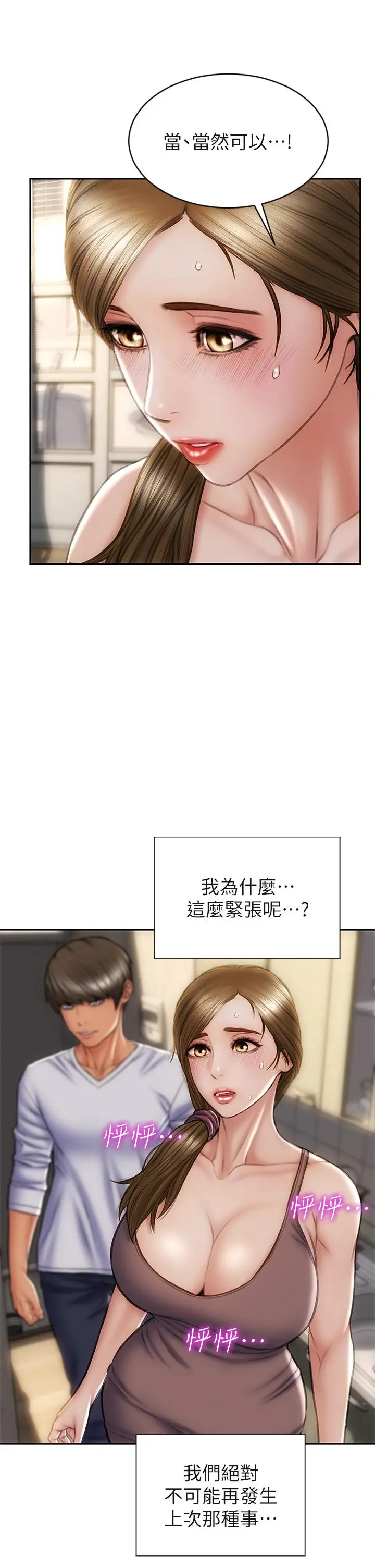 致命坏男人 第30话-趁女儿睡觉时的厨房密会 第31页