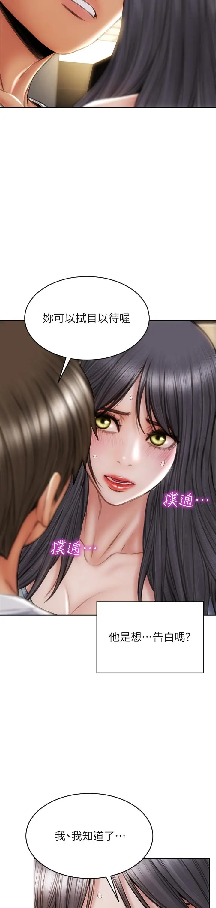 致命坏男人 第30话-趁女儿睡觉时的厨房密会 第7页