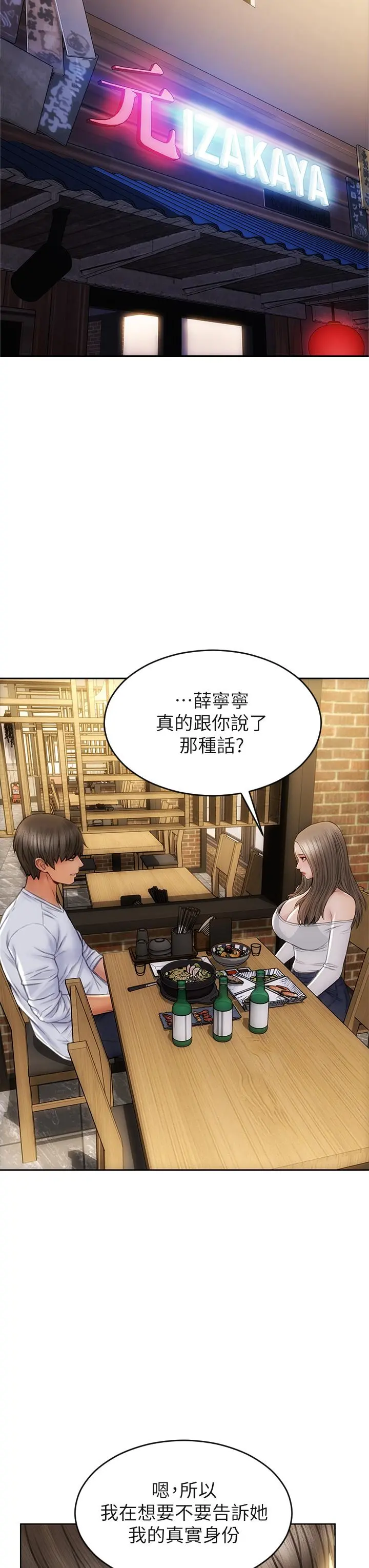 致命坏男人 第30话-趁女儿睡觉时的厨房密会 第9页