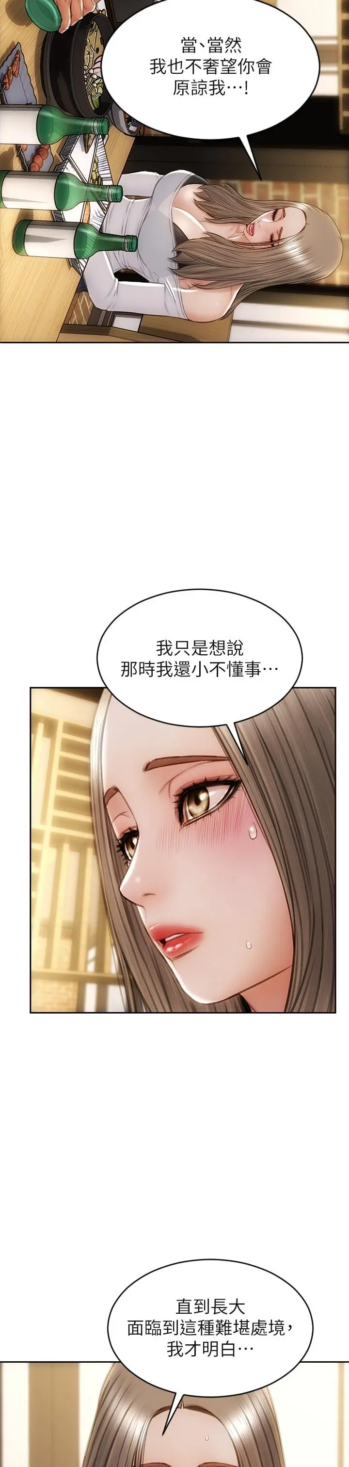 致命坏男人 第30话-趁女儿睡觉时的厨房密会 第17页