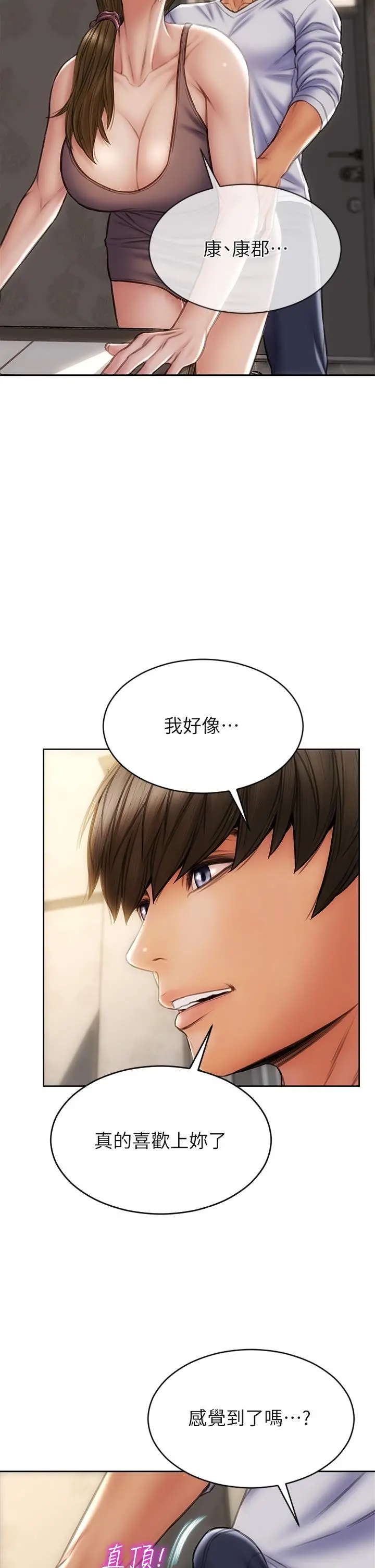 致命坏男人 第30话-趁女儿睡觉时的厨房密会 第34页