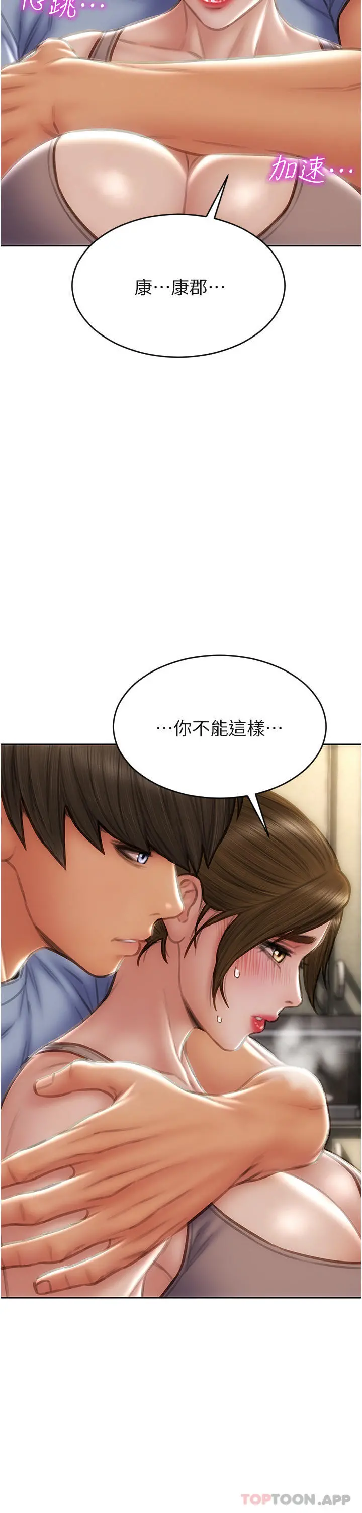 致命坏男人 第73话-在女儿面前狂喷的美香 第15页