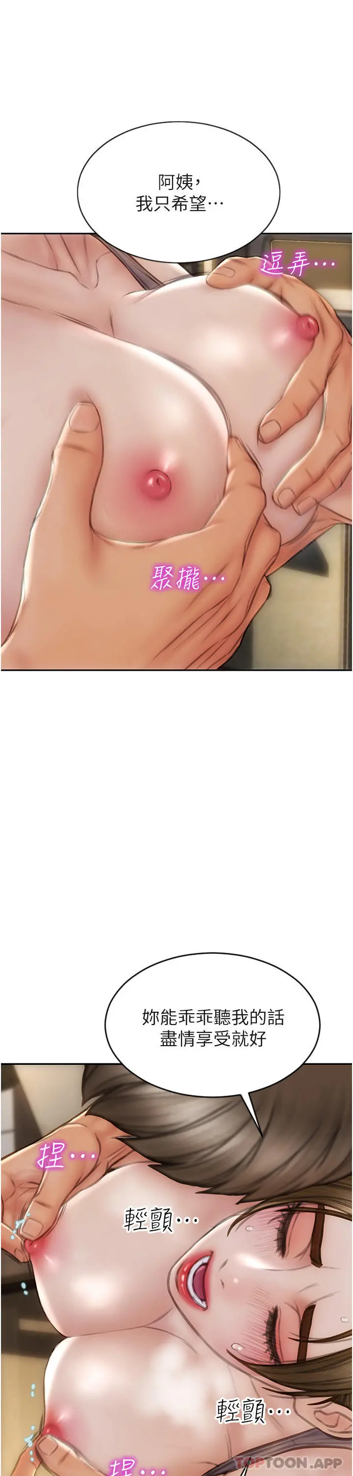 致命坏男人 第73话-在女儿面前狂喷的美香 第21页