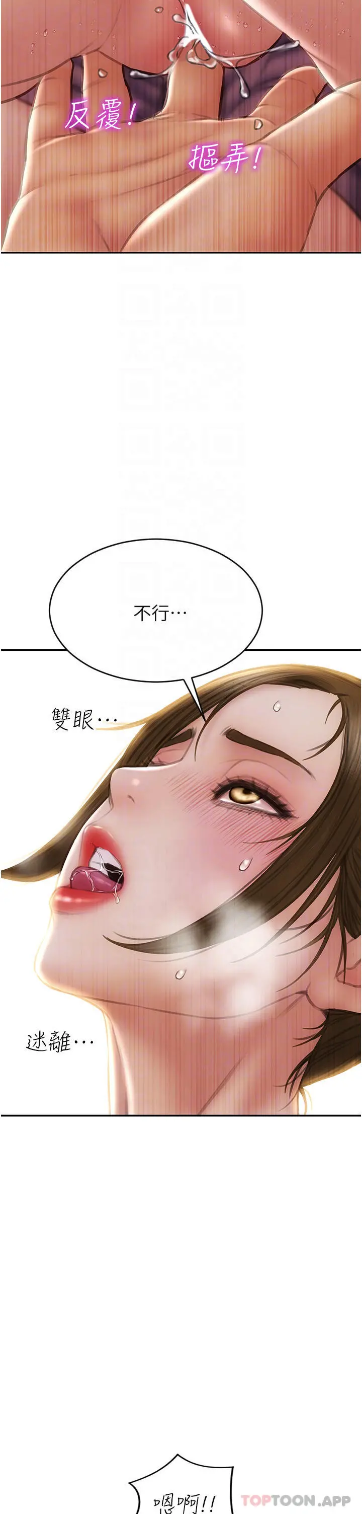 致命坏男人 第73话-在女儿面前狂喷的美香 第34页