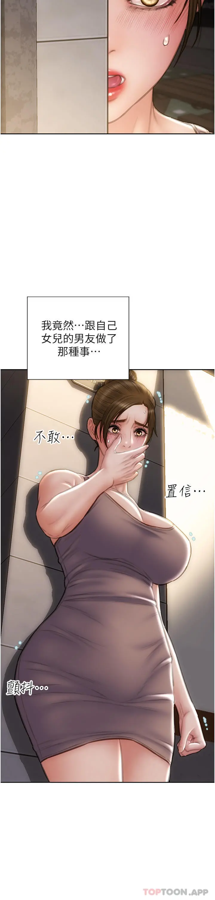致命坏男人 第73话-在女儿面前狂喷的美香 第2页