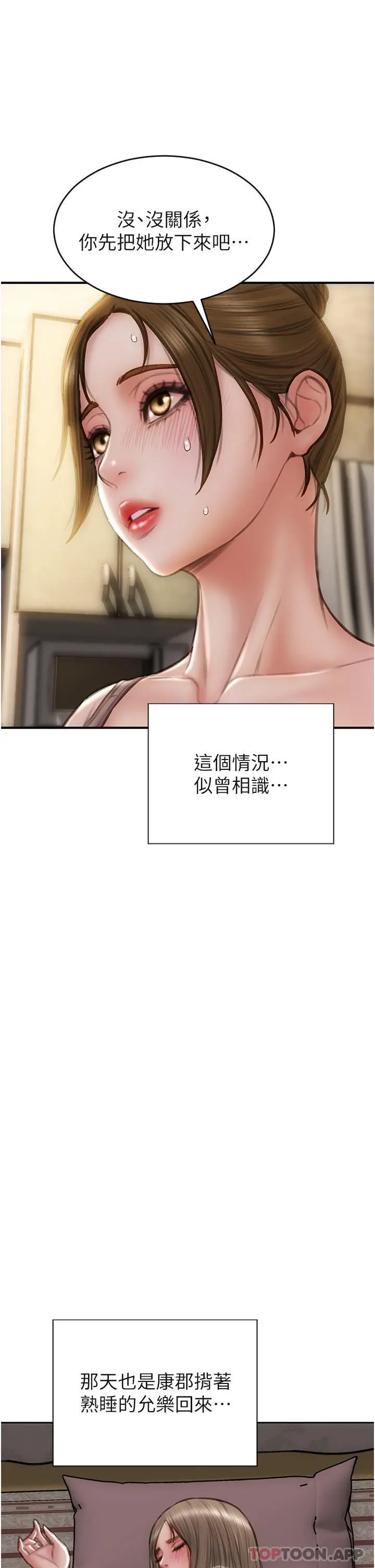 致命坏男人 第73话-在女儿面前狂喷的美香 第11页