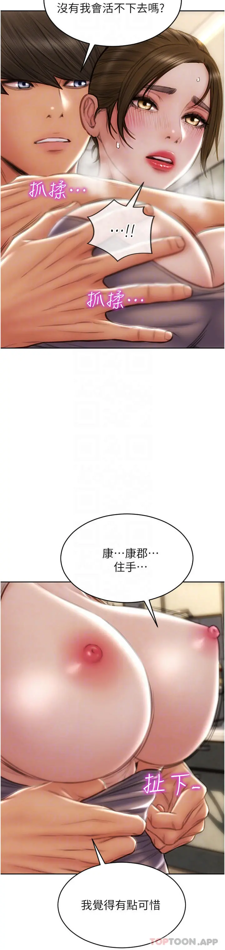 致命坏男人 第73话-在女儿面前狂喷的美香 第18页