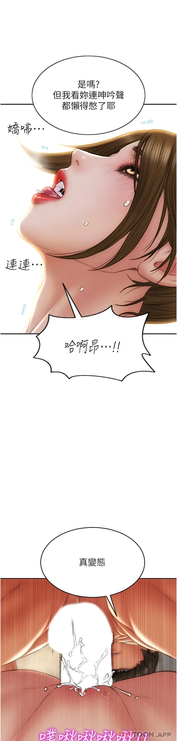 致命坏男人 第73话-在女儿面前狂喷的美香 第41页