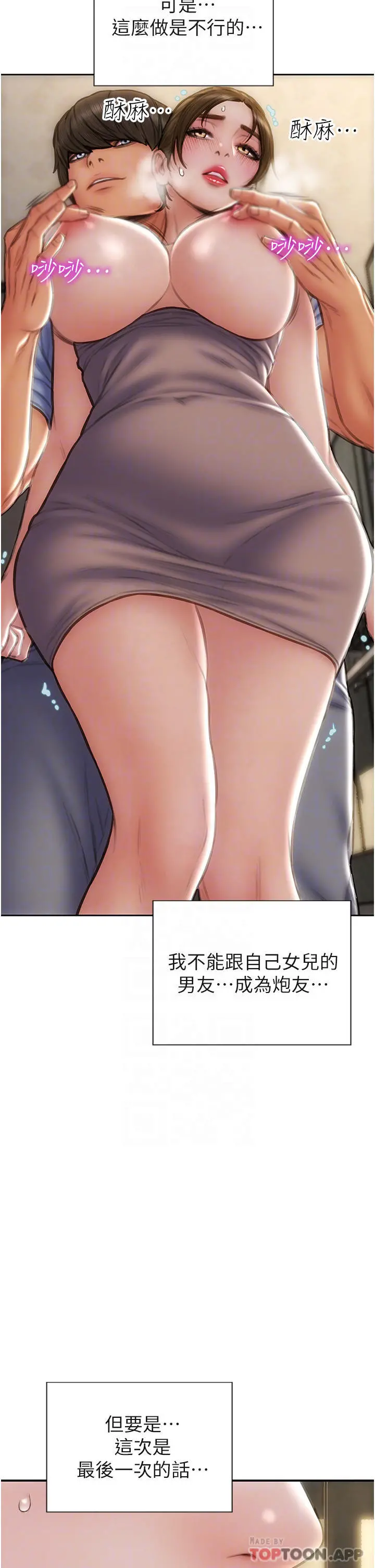 致命坏男人 第73话-在女儿面前狂喷的美香 第24页