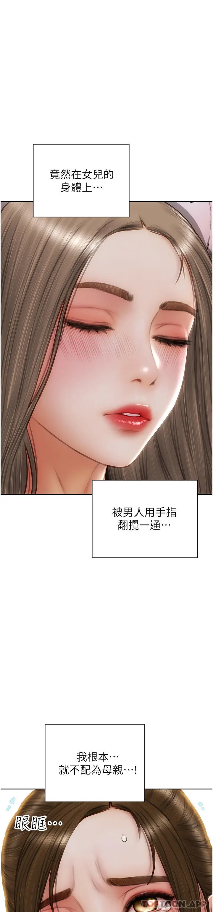 致命坏男人 第73话-在女儿面前狂喷的美香 第36页