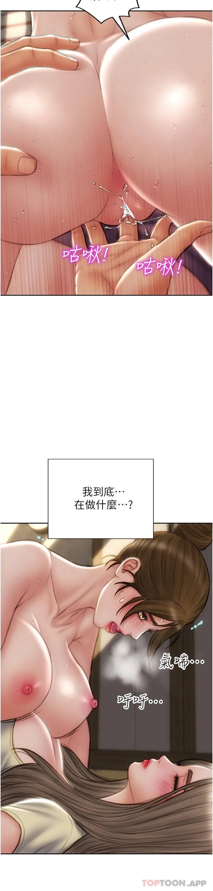 致命坏男人 第73话-在女儿面前狂喷的美香 第35页