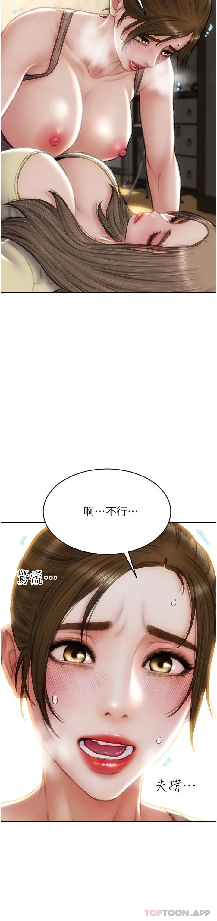 致命坏男人 第73话-在女儿面前狂喷的美香 第29页