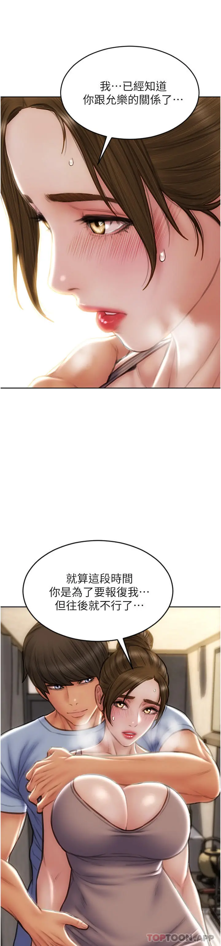 致命坏男人 第73话-在女儿面前狂喷的美香 第16页