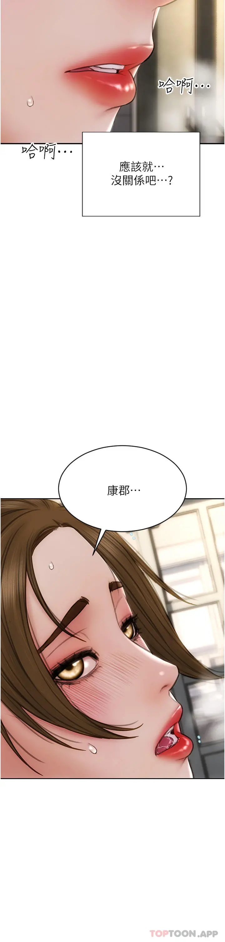 致命坏男人 第73话-在女儿面前狂喷的美香 第25页