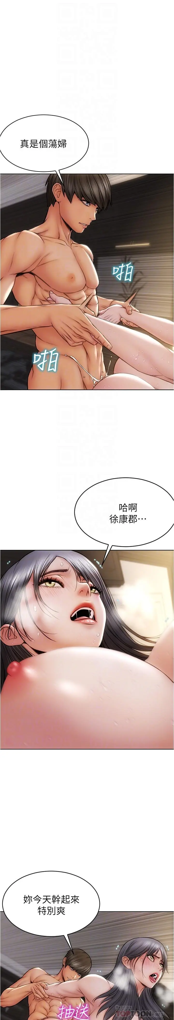 致命坏男人 第15话-越痛越兴奋的宁宁 第12页
