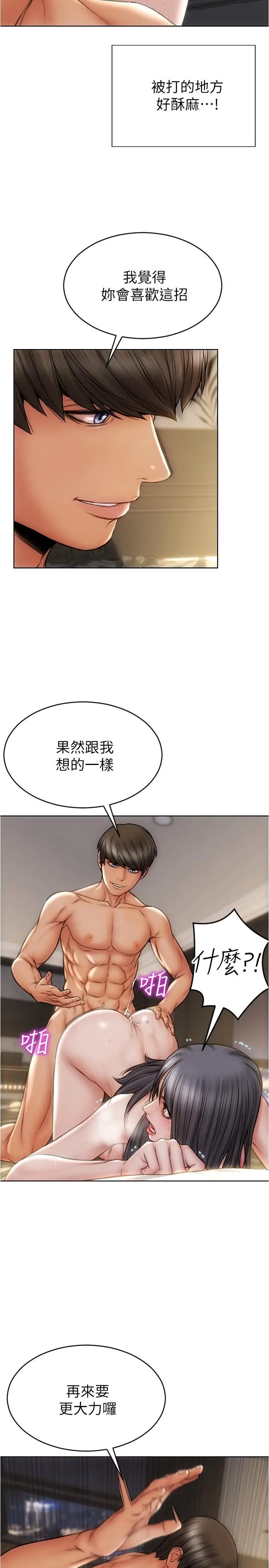 致命坏男人 第15话-越痛越兴奋的宁宁 第5页