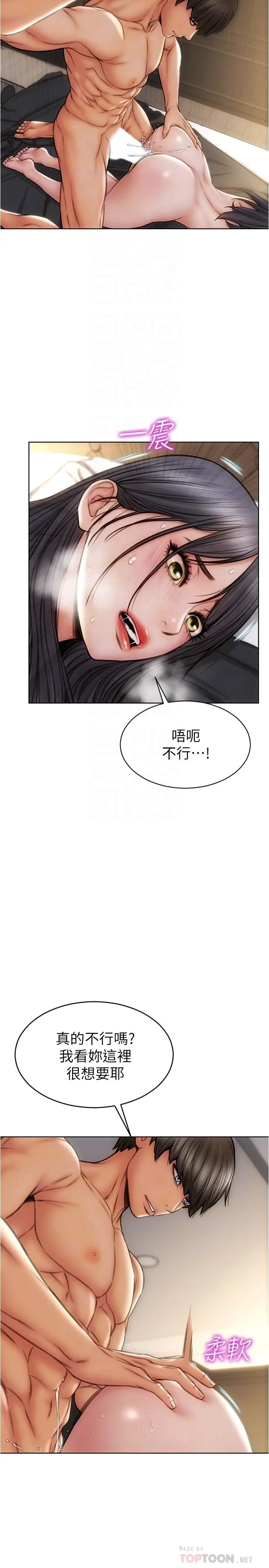 致命坏男人 第15话-越痛越兴奋的宁宁 第6页