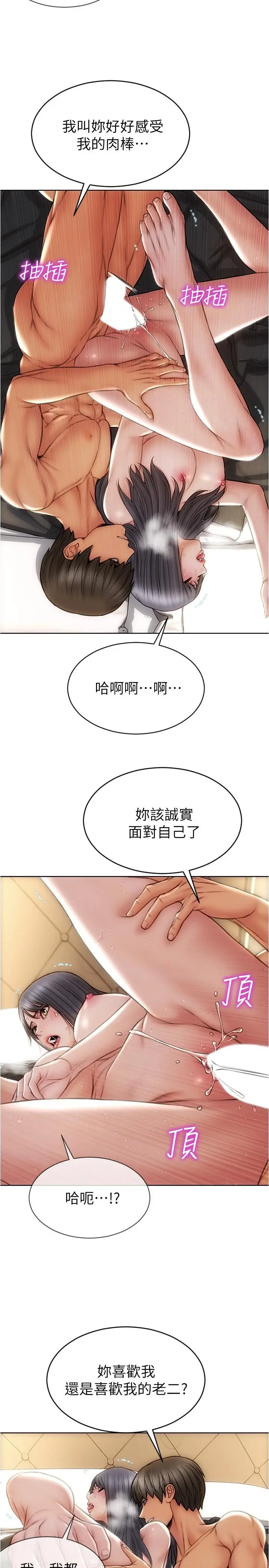 致命坏男人 第15话-越痛越兴奋的宁宁 第19页