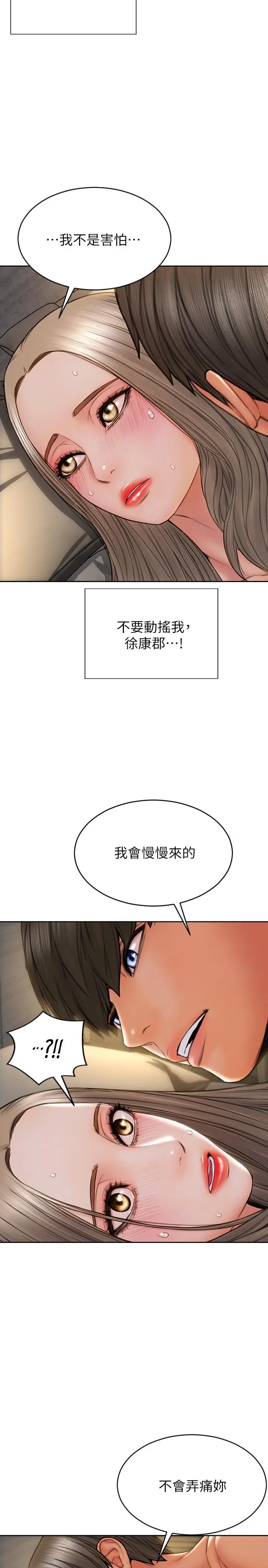 致命坏男人 第20话-紧緻的处女滋味 第5页