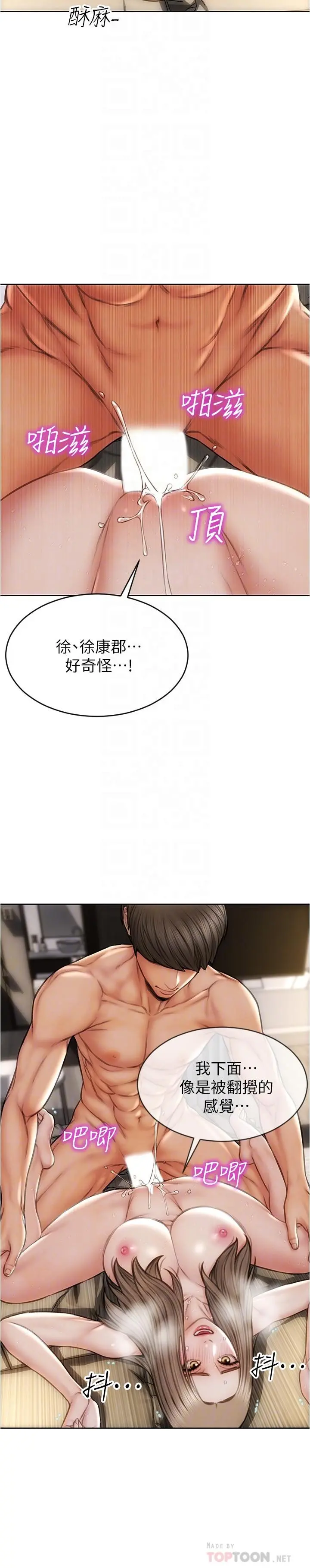 致命坏男人 第20话-紧緻的处女滋味 第14页