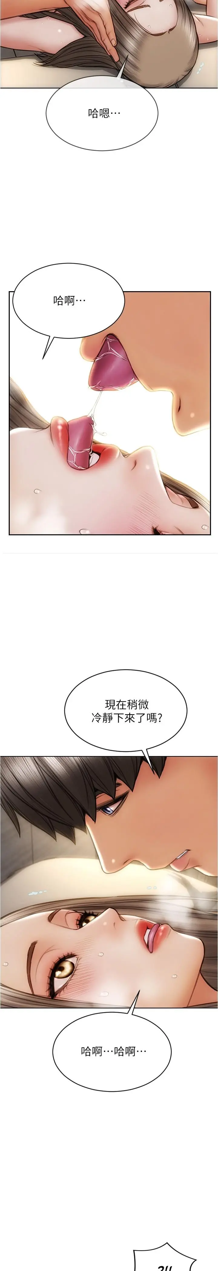 致命坏男人 第20话-紧緻的处女滋味 第9页
