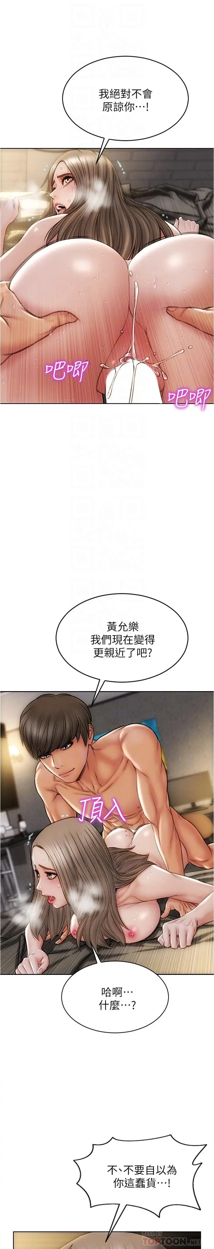 致命坏男人 第21话-求我干你啊 第12页