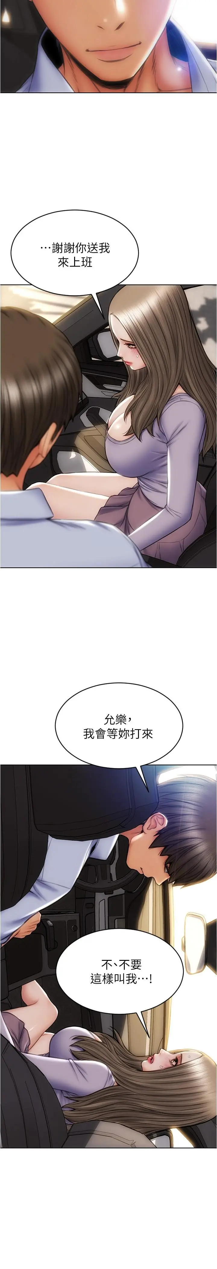 致命坏男人 第21话-求我干你啊 第27页