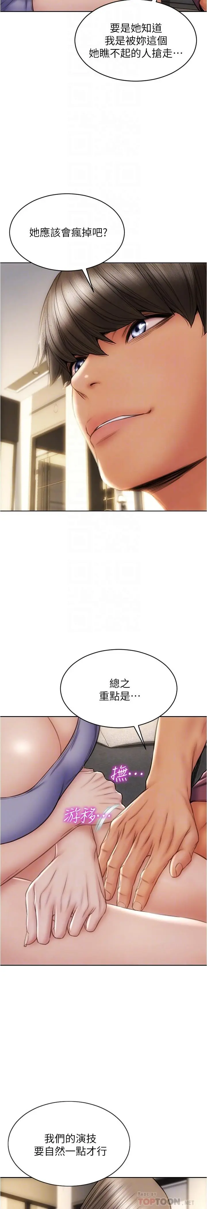致命坏男人 第24话-情侣都会做这种事吗 第4页