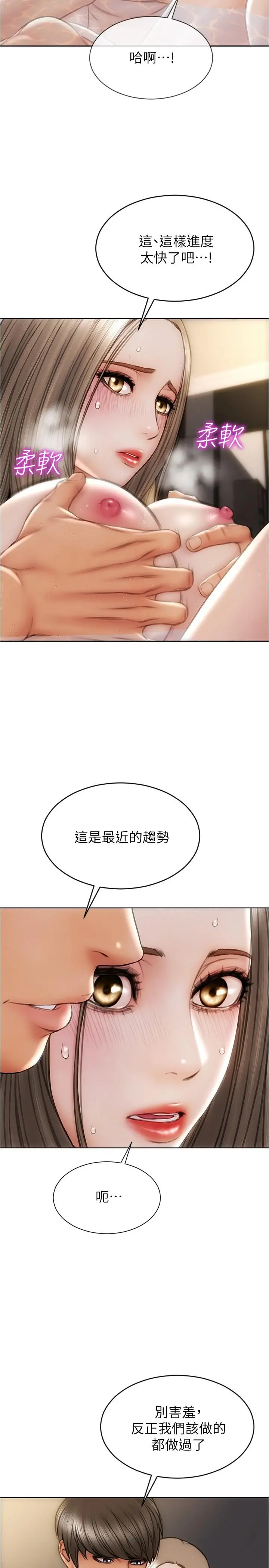 致命坏男人 第24话-情侣都会做这种事吗 第17页