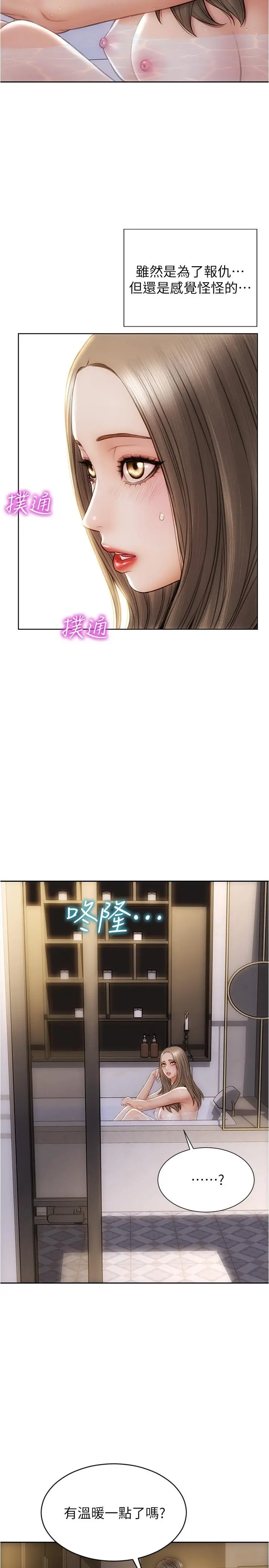 致命坏男人 第24话-情侣都会做这种事吗 第11页