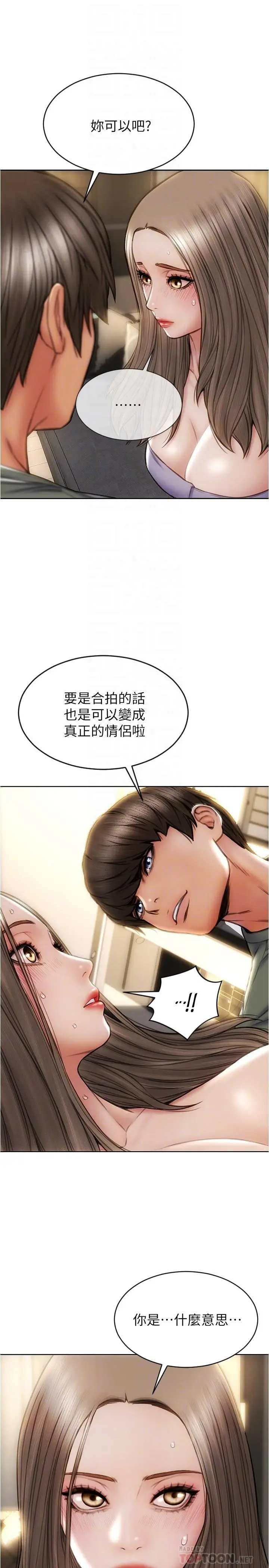 致命坏男人 第24话-情侣都会做这种事吗 第6页