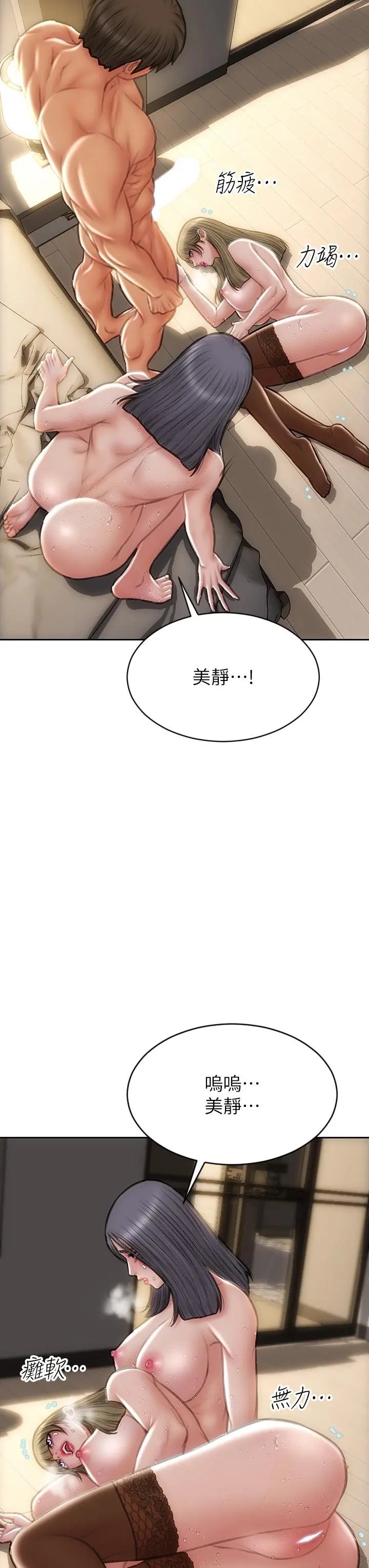 致命坏男人 第72话-复杂的多角关係 第5页