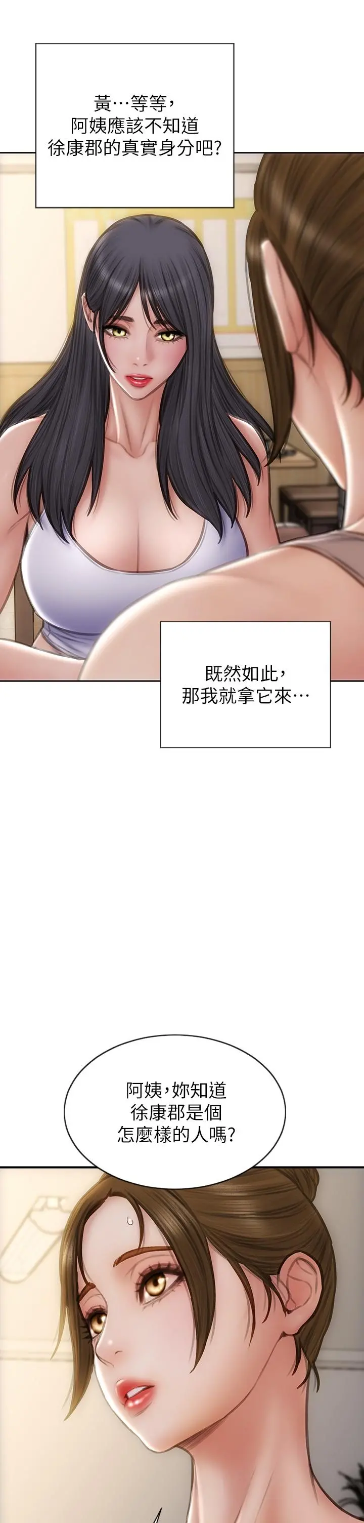 致命坏男人 第72话-复杂的多角关係 第35页