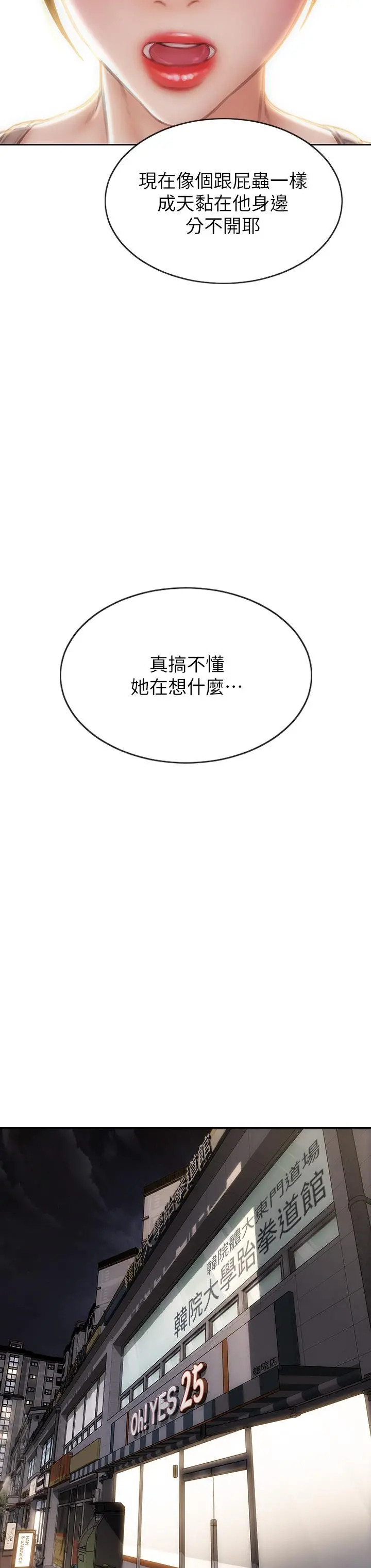致命坏男人 第72话-复杂的多角关係 第38页