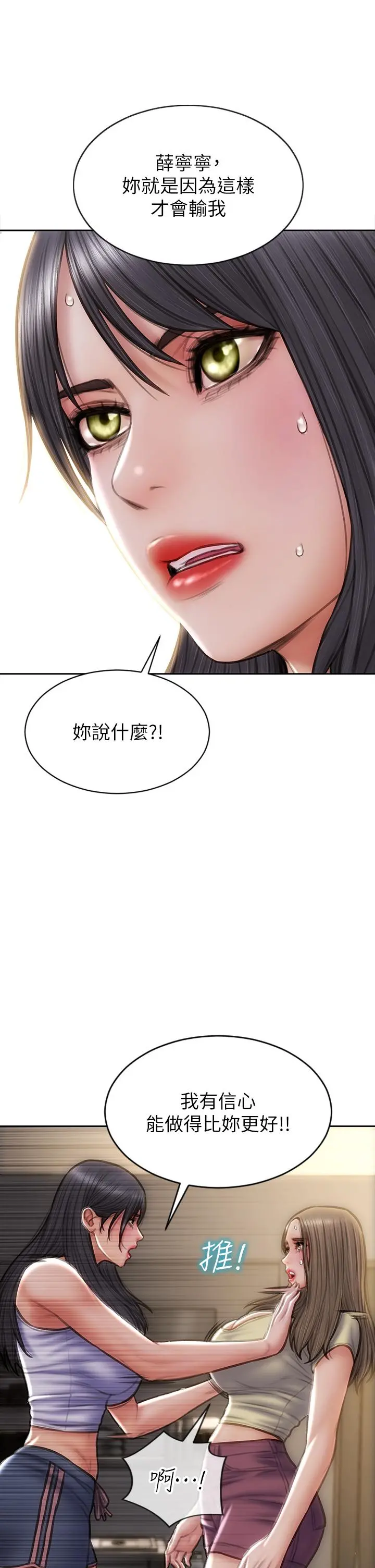 致命坏男人 第72话-复杂的多角关係 第21页