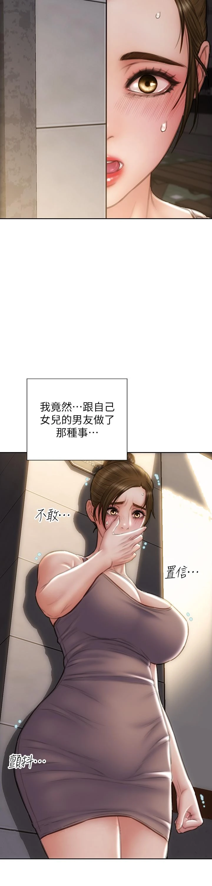 致命坏男人 第72话-复杂的多角关係 第45页
