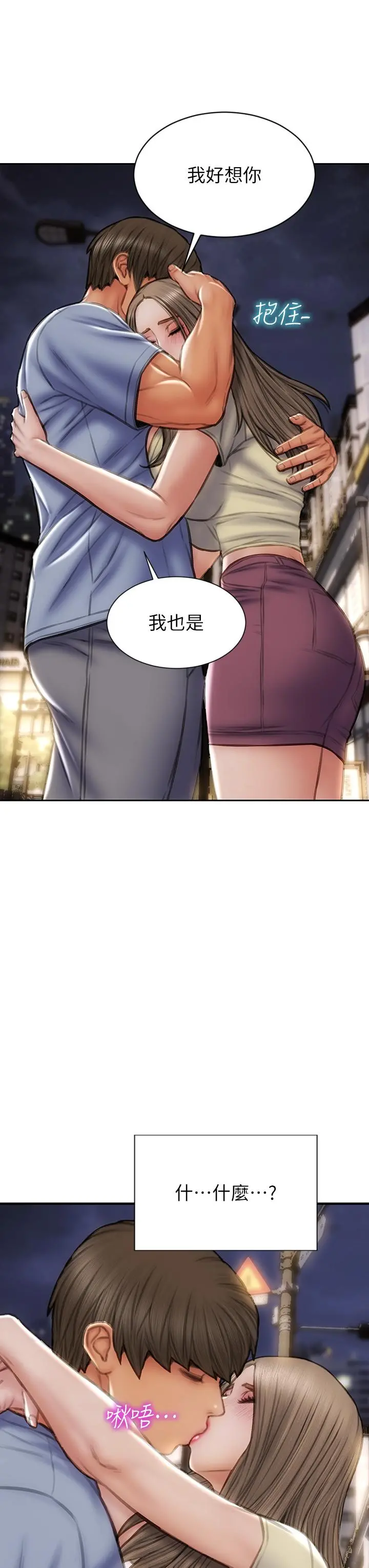 致命坏男人 第72话-复杂的多角关係 第43页