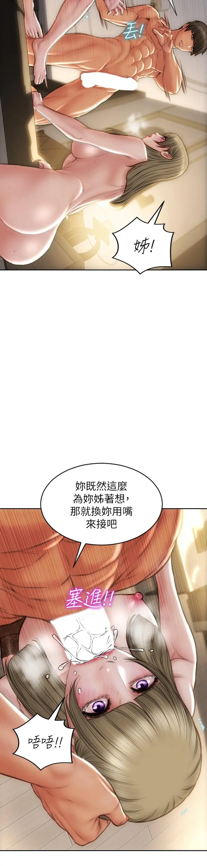 致命坏男人 第72话-复杂的多角关係 第2页