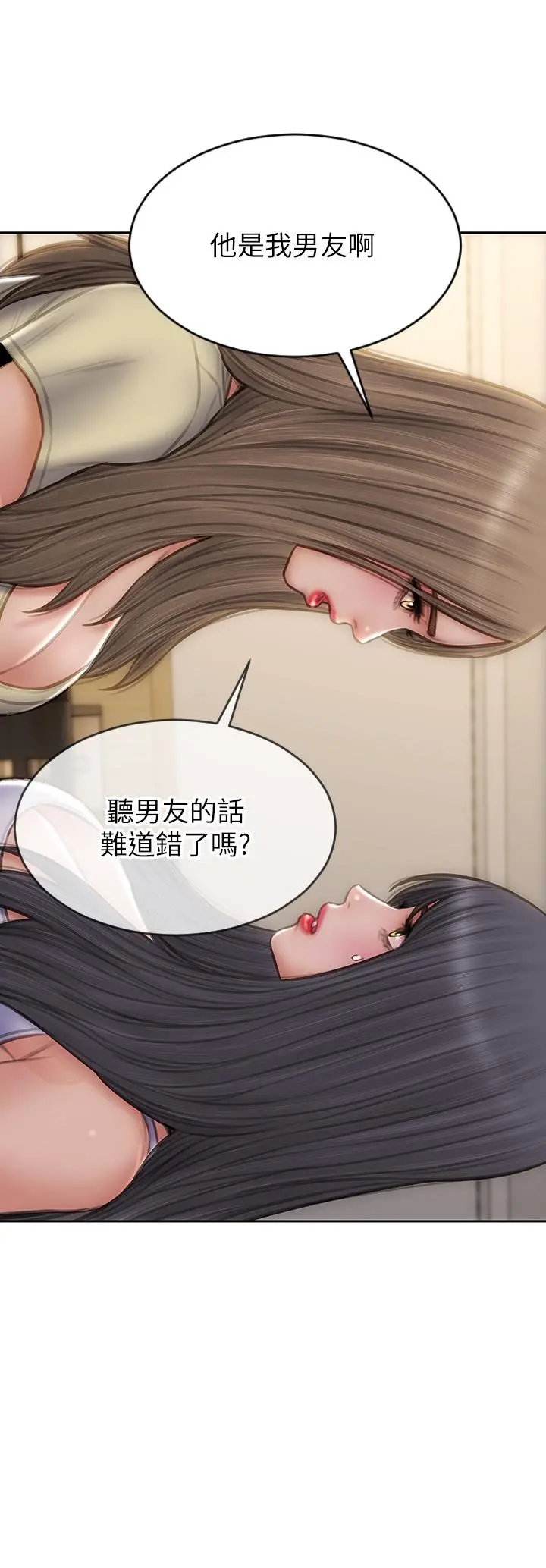 致命坏男人 第72话-复杂的多角关係 第20页
