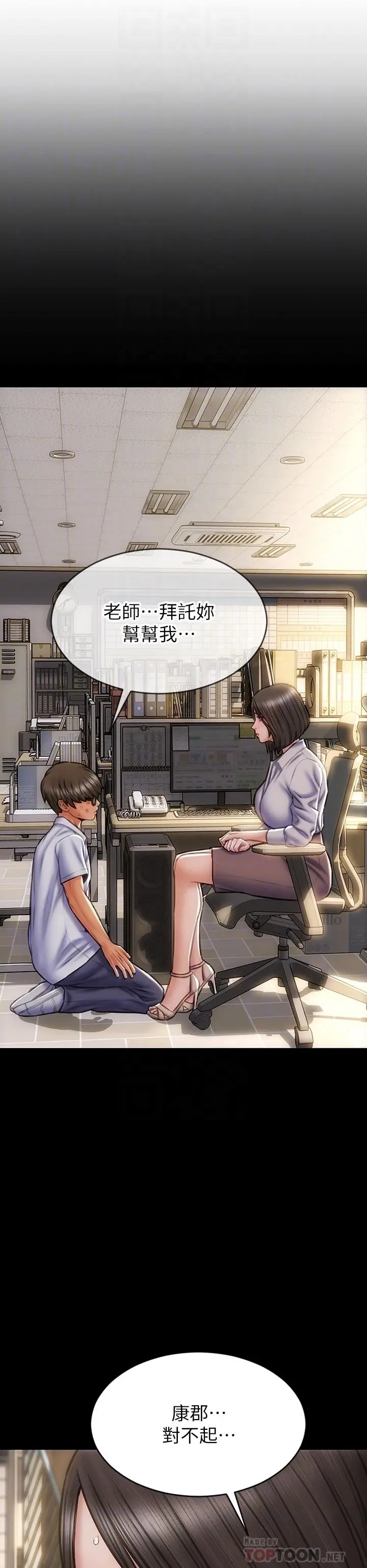 致命坏男人 第72话-复杂的多角关係 第8页
