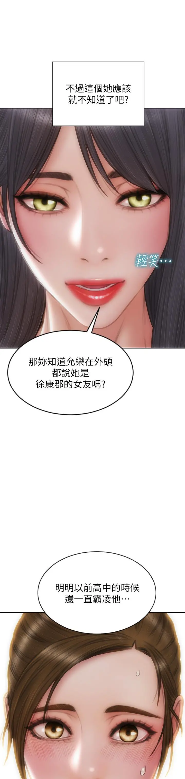 致命坏男人 第72话-复杂的多角关係 第37页