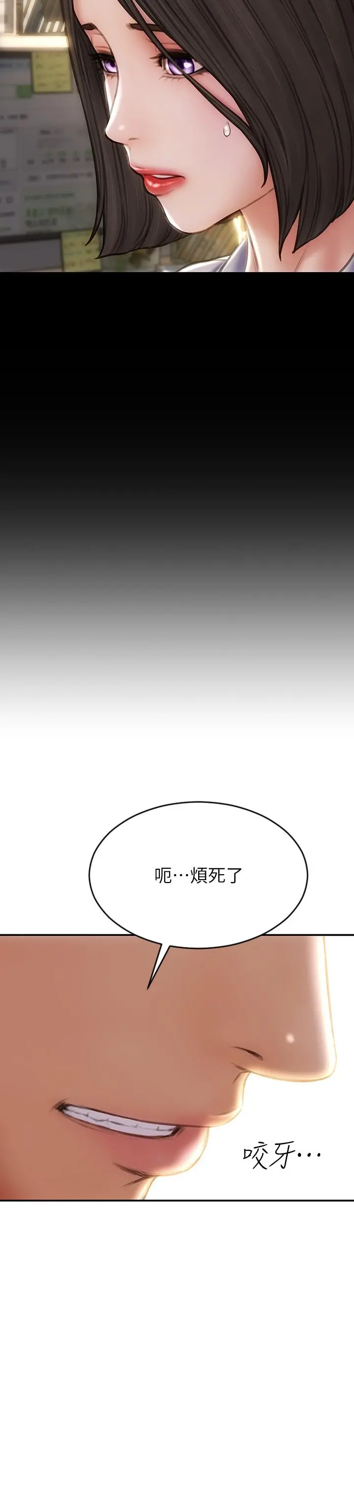 致命坏男人 第72话-复杂的多角关係 第9页